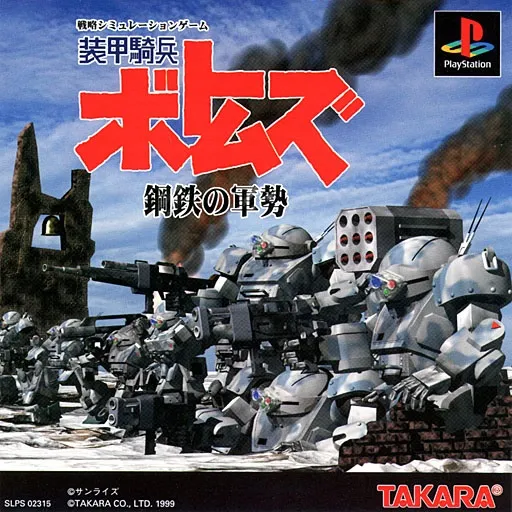 Soukou Kihei Votoms - Koutetsu no Gunzei (Japan)